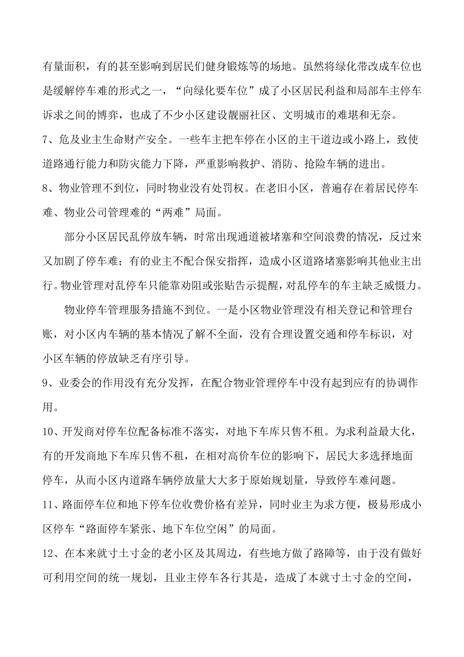 关于缓解老旧小区停车难的建议_第2页