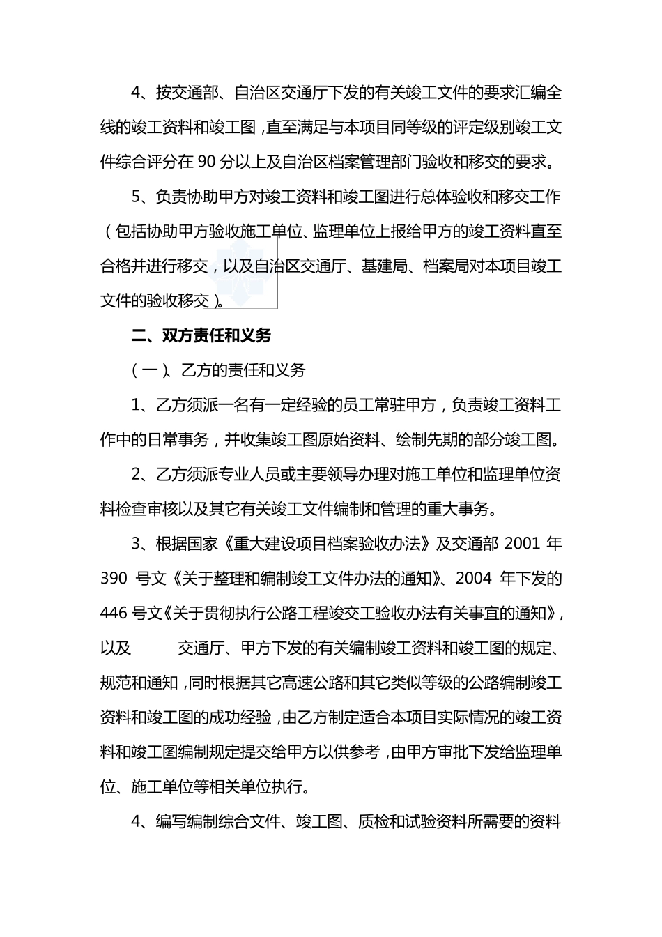 关于编制竣工资料和竣工图的合同书_secret_第2页