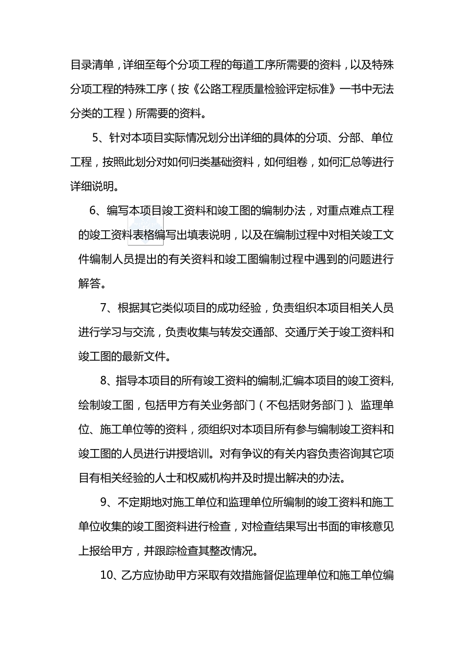 关于编制竣工资料和竣工图的合同书_secret_第3页