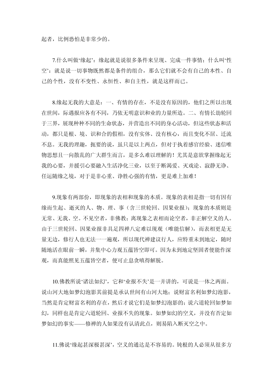 关于缘起性空_第2页