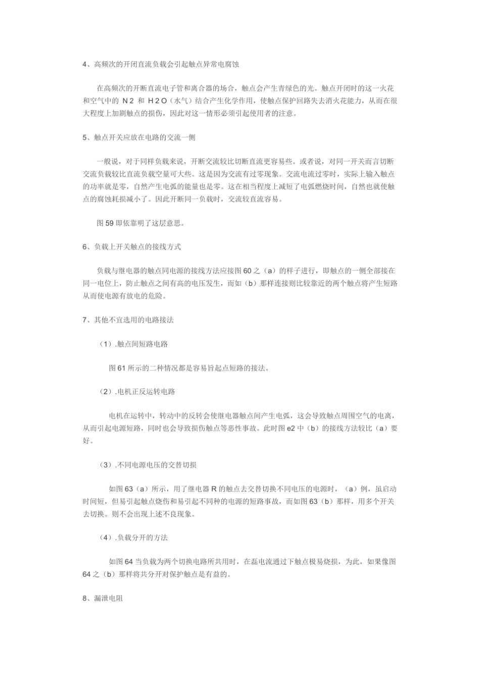 关于继电器触点_第2页