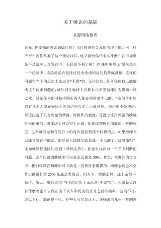 关于缠论的基础
