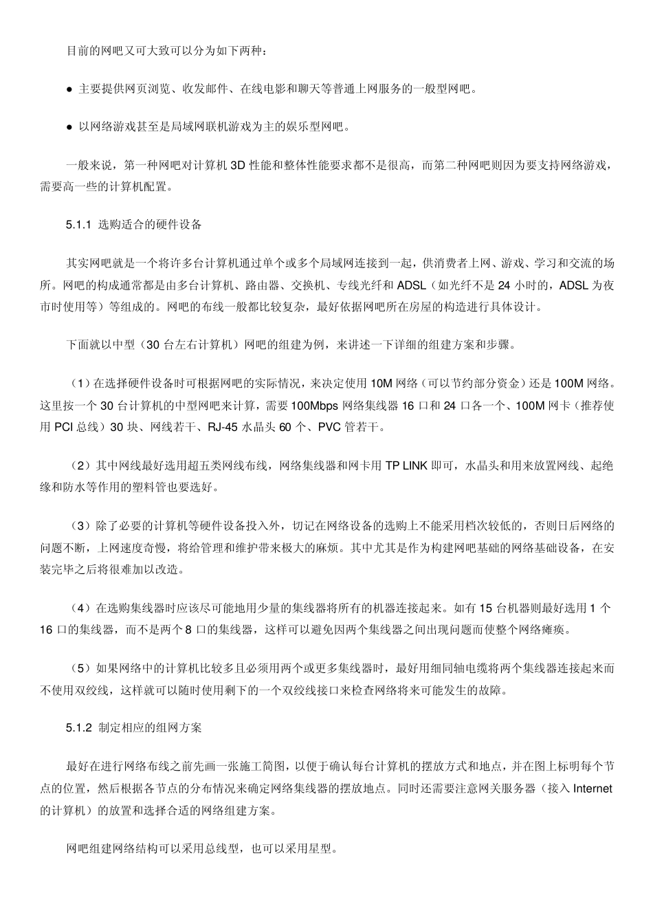 关于网吧局域网组建实战_第2页