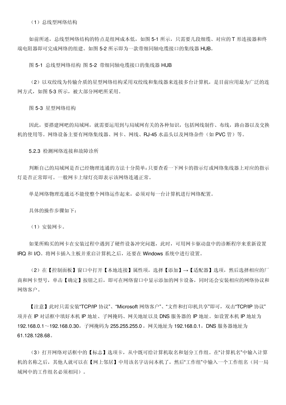 关于网吧局域网组建实战_第3页