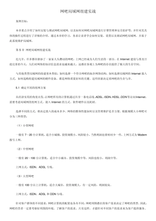关于网吧局域网组建实战