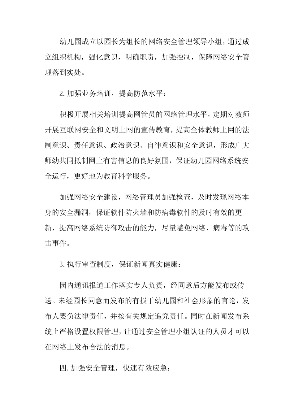 关于网络安全的应急预案_第2页