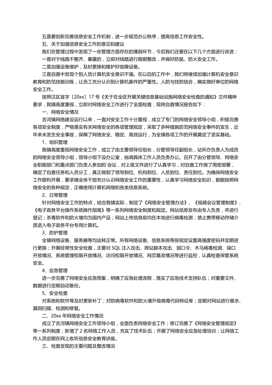 关于网络安全隐患排查自查报告(10篇)_第3页