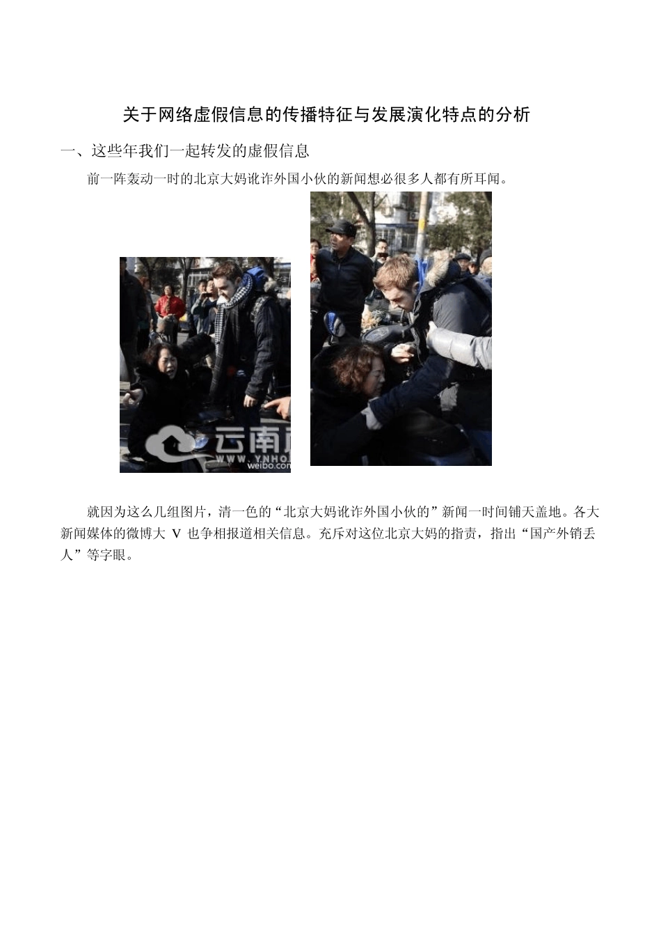 关于网络虚假信息的传播特征与发展演化特点的分析_第2页