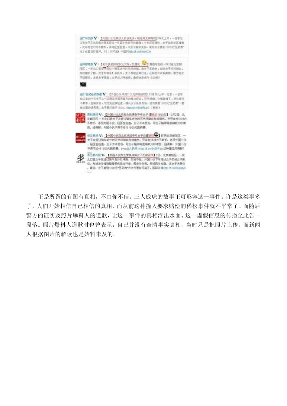 关于网络虚假信息的传播特征与发展演化特点的分析_第3页