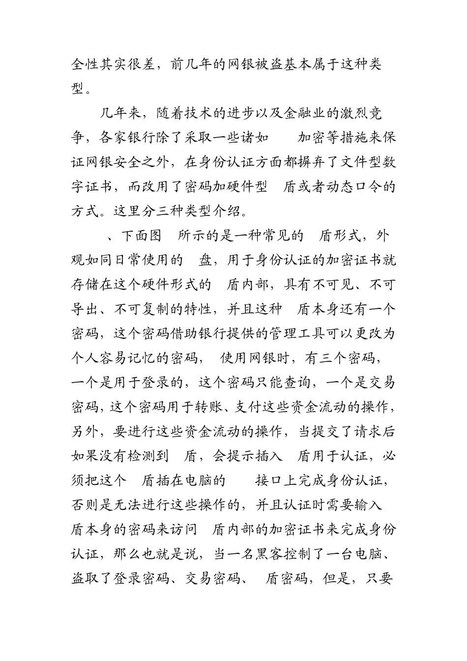 关于网银安全性分析_第2页