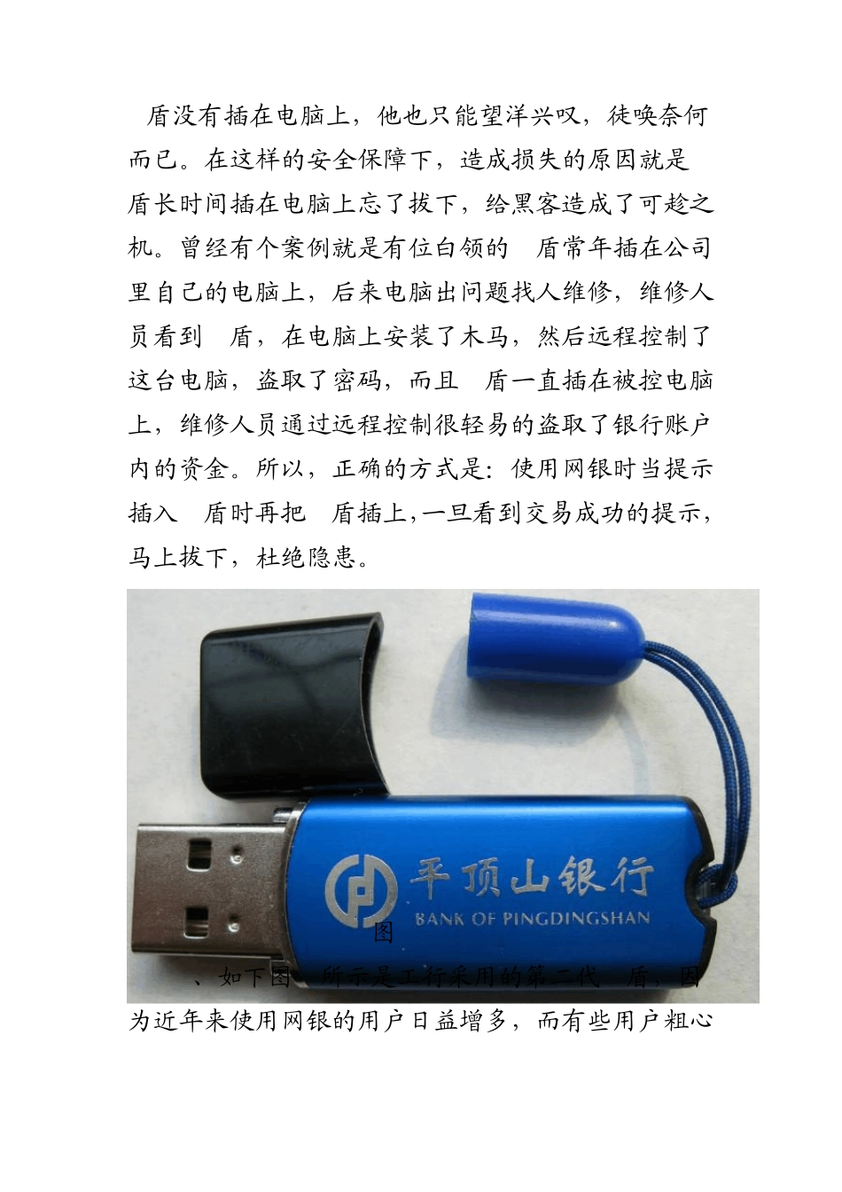 关于网银安全性分析_第3页