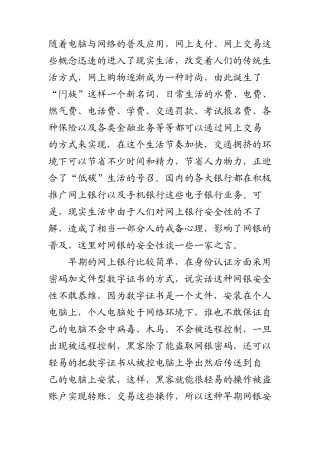 关于网银安全性分析