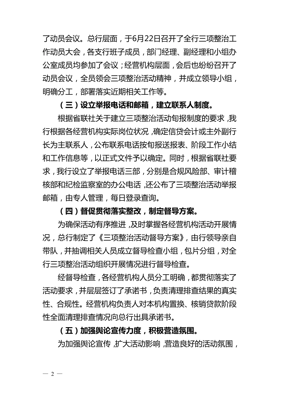 关于置换核销贷款排查清理的报告_第2页