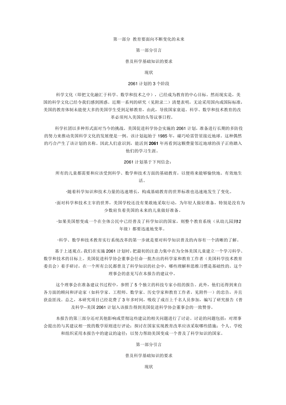 关于美国2061计划_第1页
