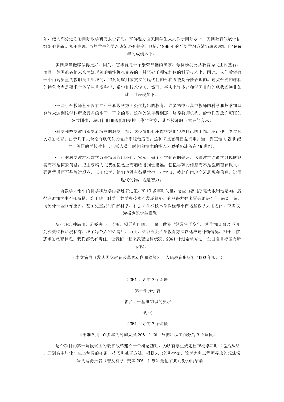 关于美国2061计划_第3页