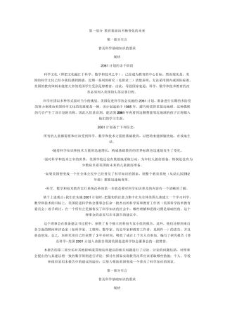 关于美国2061计划