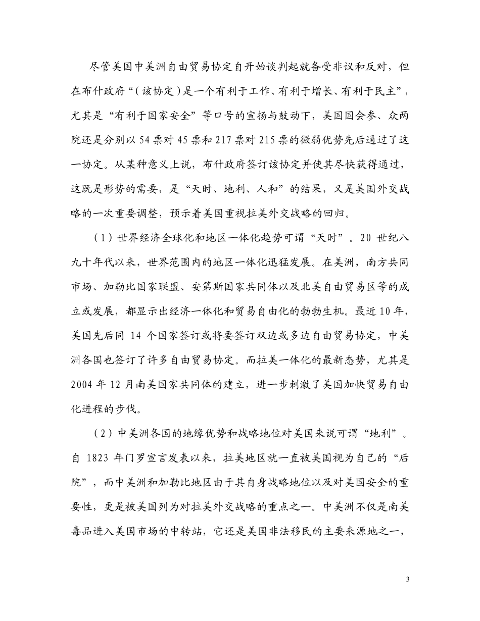关于美国中美洲自由贸易协定的争议及其影响_第3页