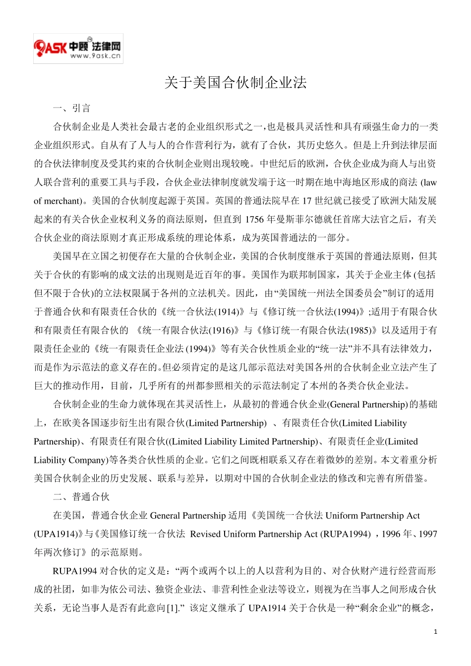 关于美国合伙制企业法_第1页