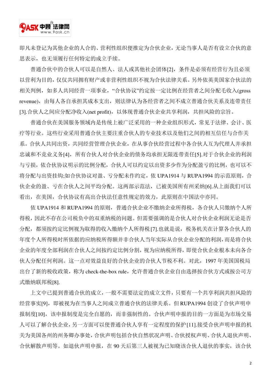 关于美国合伙制企业法_第2页