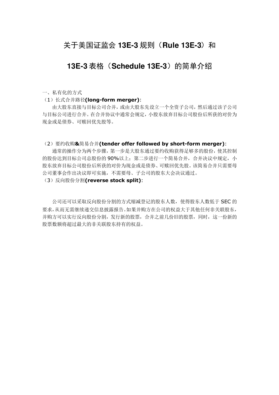 关于美国私有化退市中的13E3_第1页