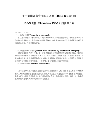 关于美国私有化退市中的13E3