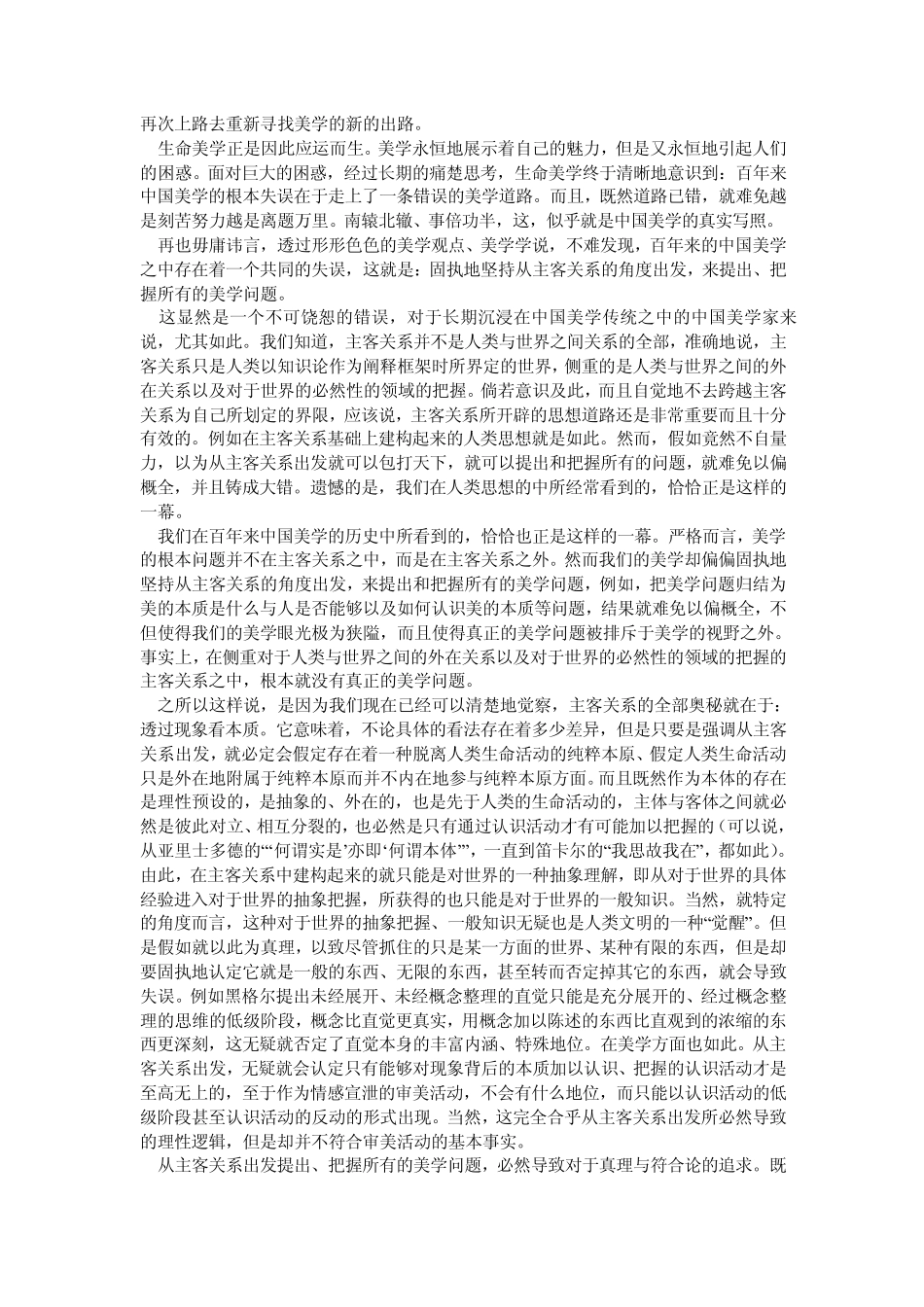关于美学的当代取向_第2页
