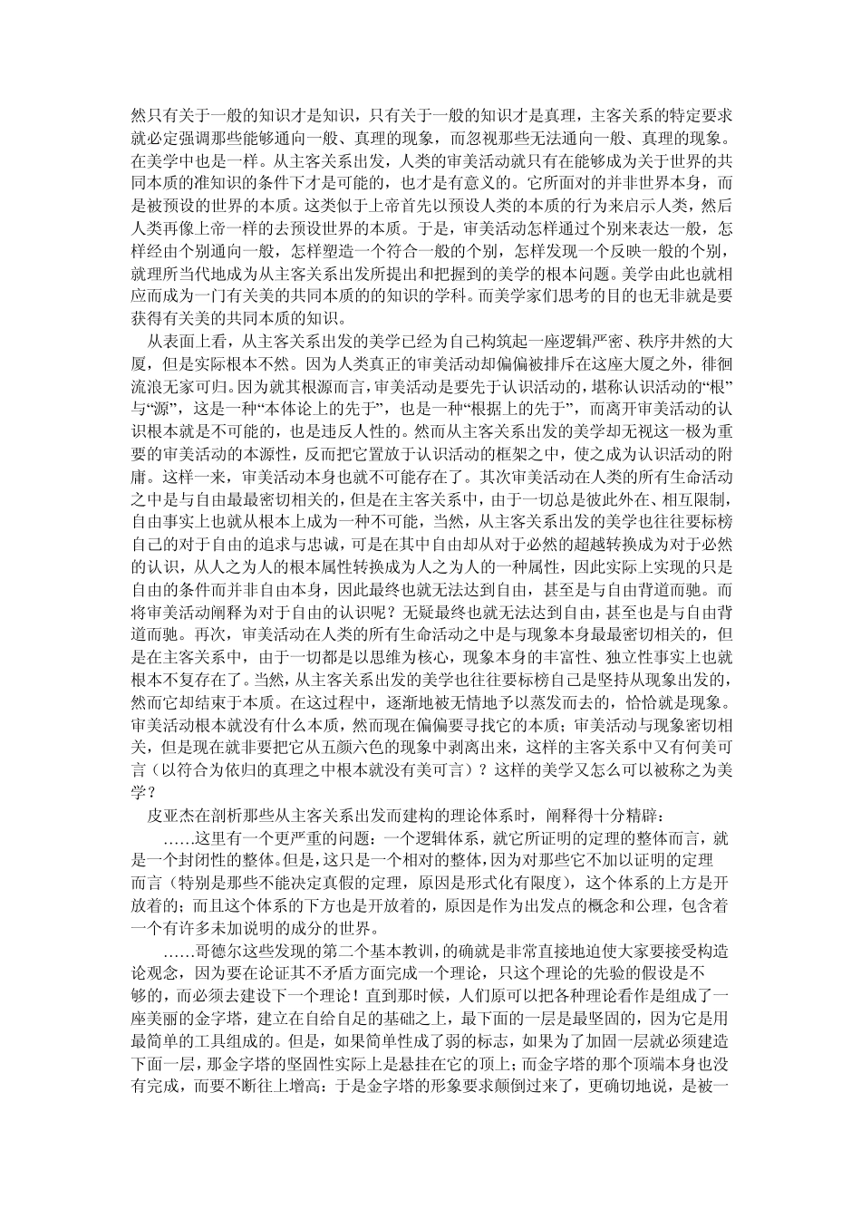 关于美学的当代取向_第3页
