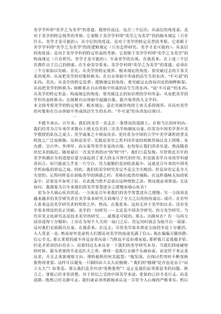 关于美学的当代取向
