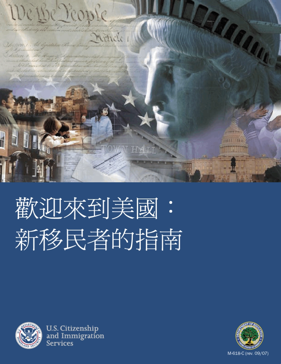 关于美国移民和留学美国移民官方局介绍_第1页