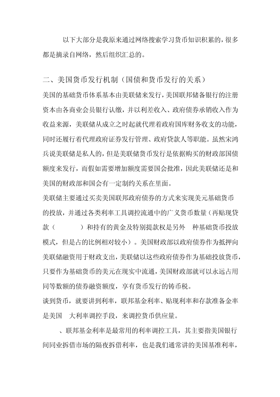 关于美国长期国债、短期国债、财政赤字、货币发行机制和美元指数和美国宏观战略的关系_第2页