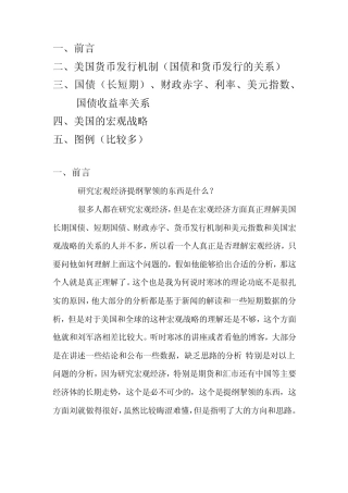 关于美国长期国债、短期国债、财政赤字、货币发行机制和美元指数和美国宏观战略的关系