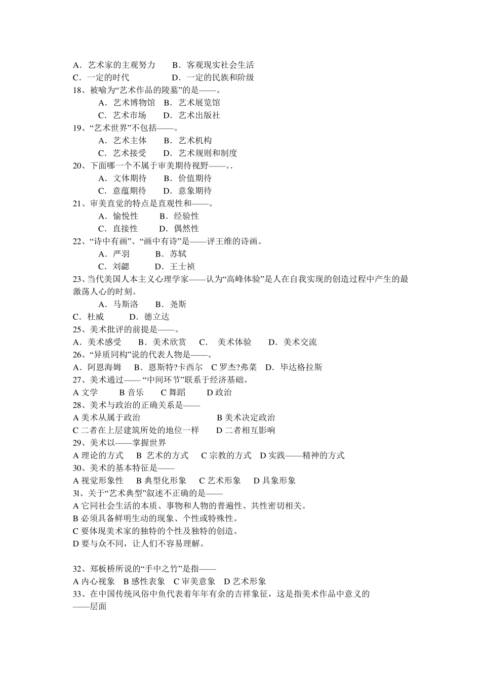 关于美术概论复习资料_第2页