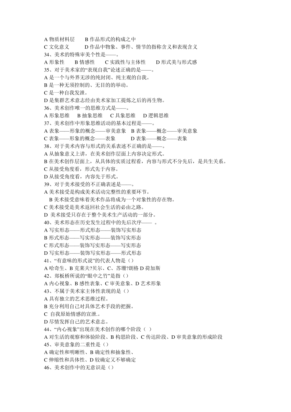 关于美术概论复习资料_第3页