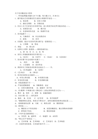 关于美术概论复习资料