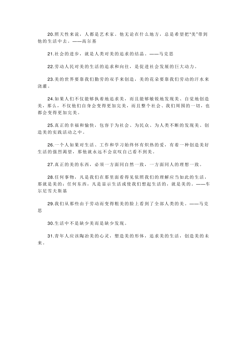 关于美的名人名言_第2页