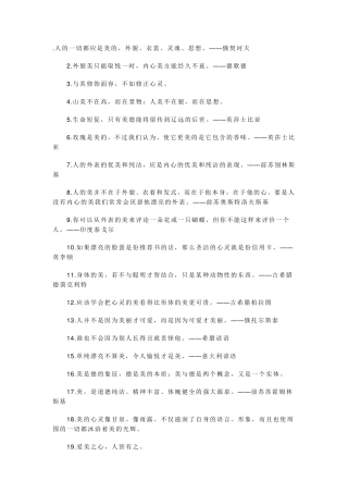 关于美的名人名言