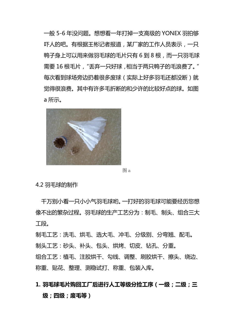 关于羽毛球浪费的调查报告_第3页