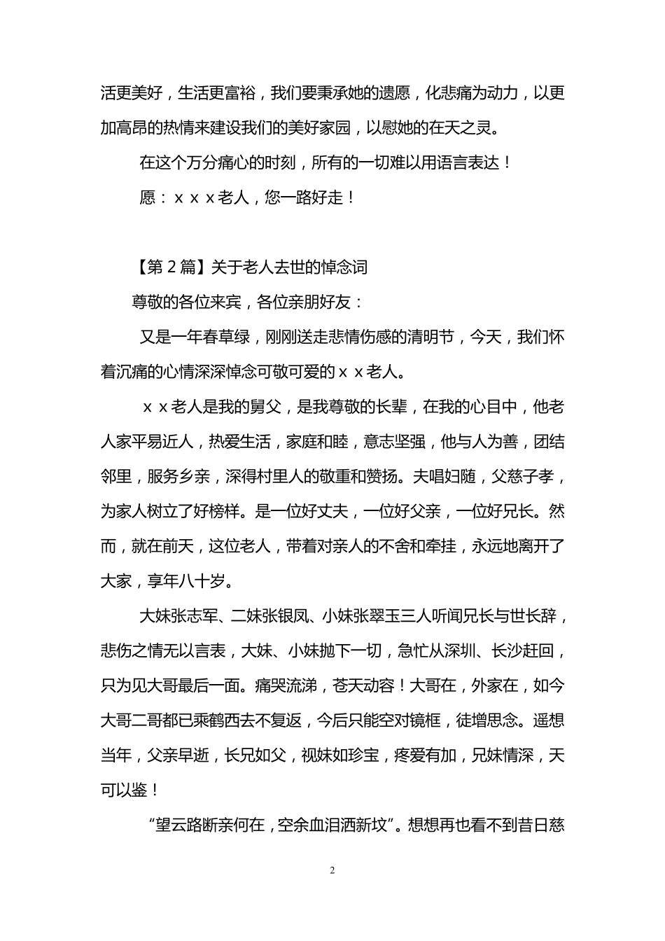 关于老人去世的悼念词_第2页