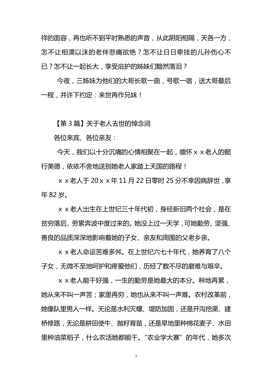 关于老人去世的悼念词_第3页