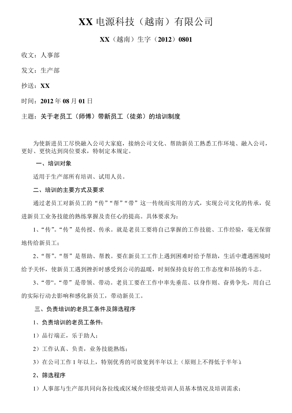 关于老员带新员工奖励制度_第1页