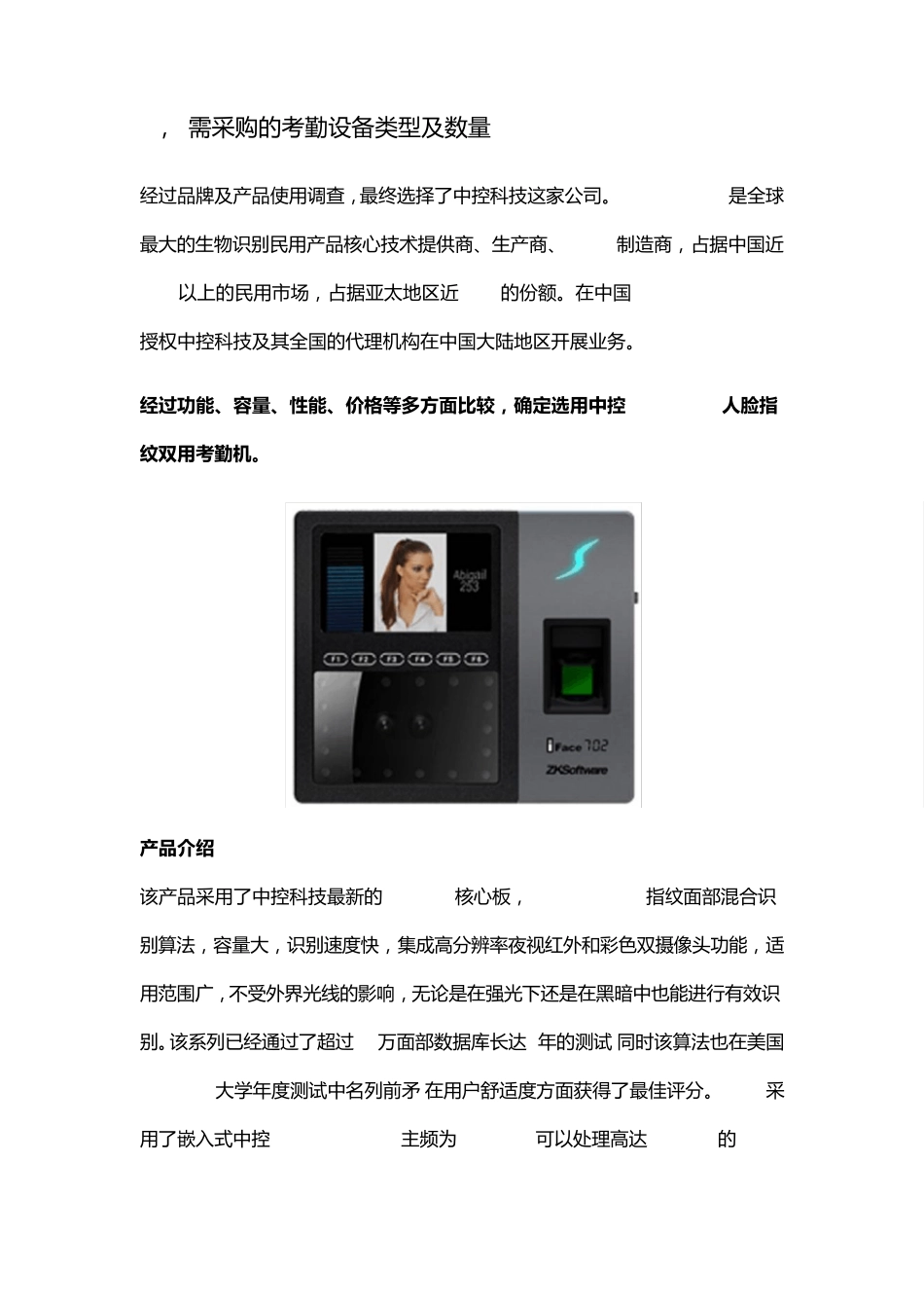 关于考勤的一些说明_第2页