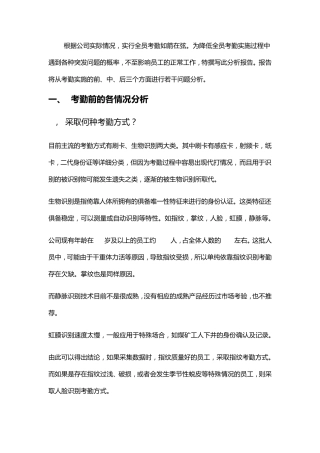 关于考勤的一些说明