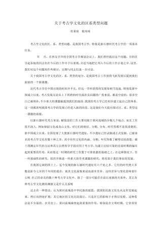 关于考古学文化的区系类型问题