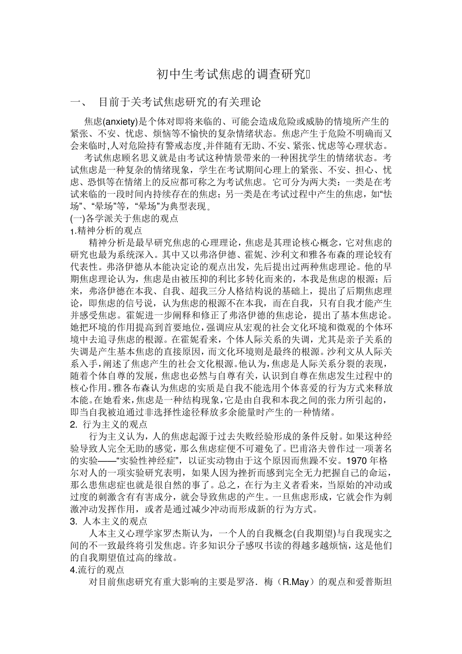 关于考试焦虑的文献综述_第1页