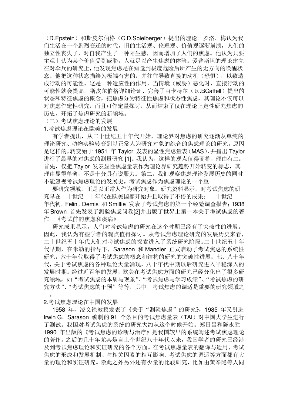 关于考试焦虑的文献综述_第2页