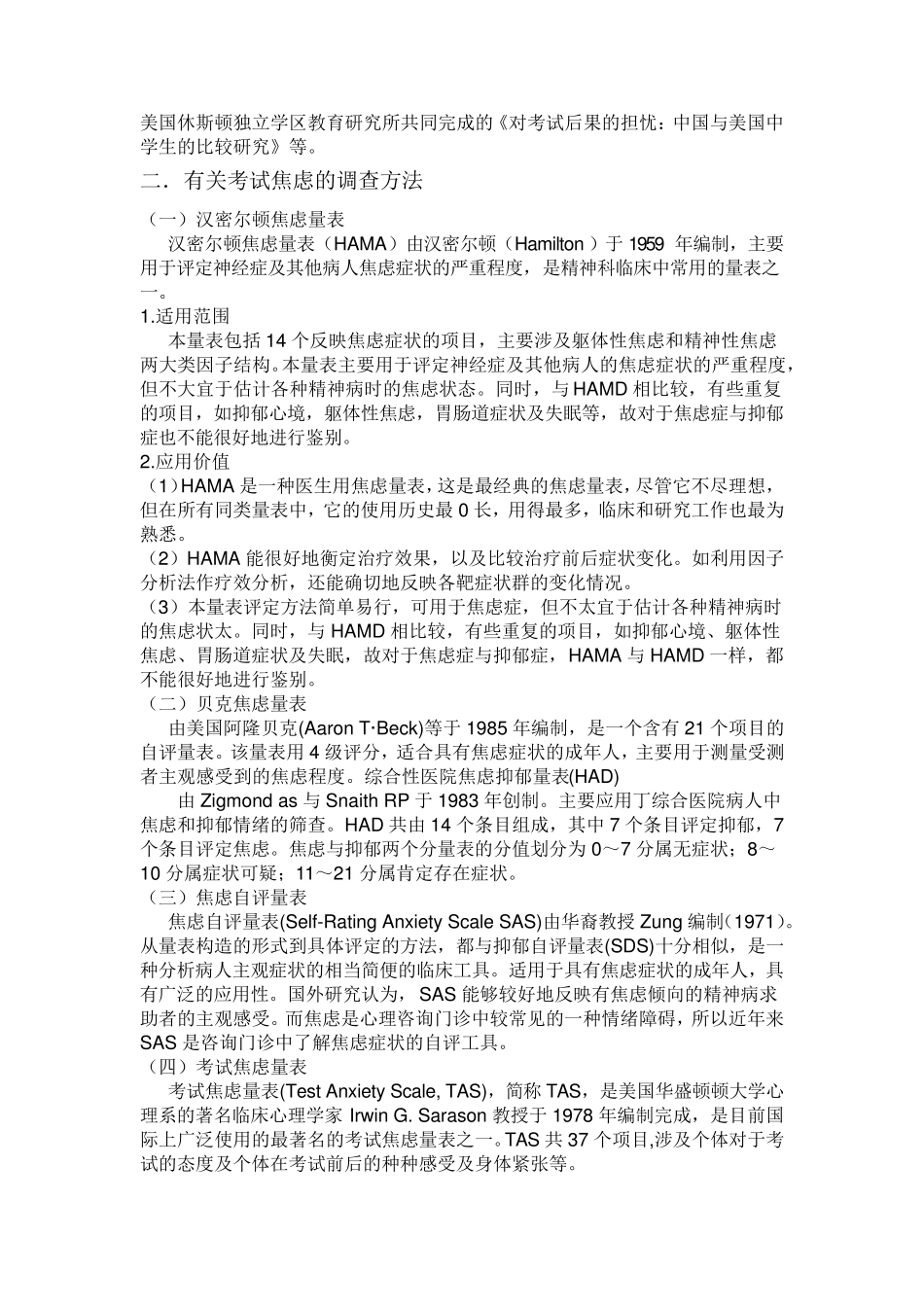 关于考试焦虑的文献综述_第3页