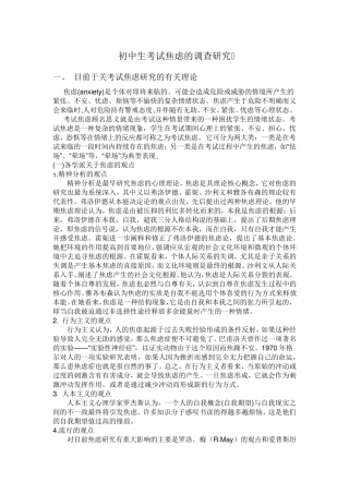 关于考试焦虑的文献综述