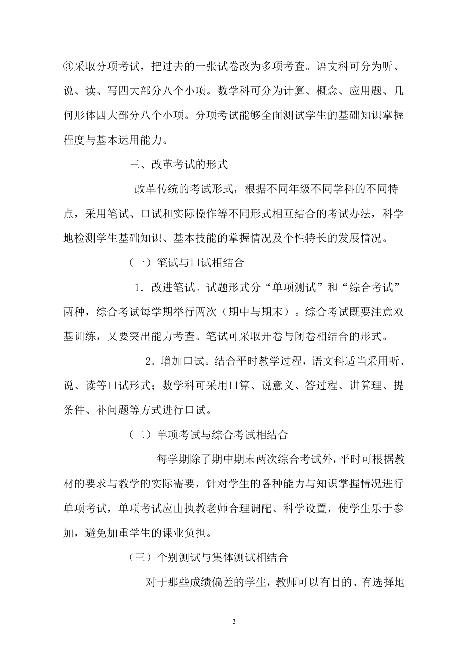 关于考试评价制度的改革_第2页