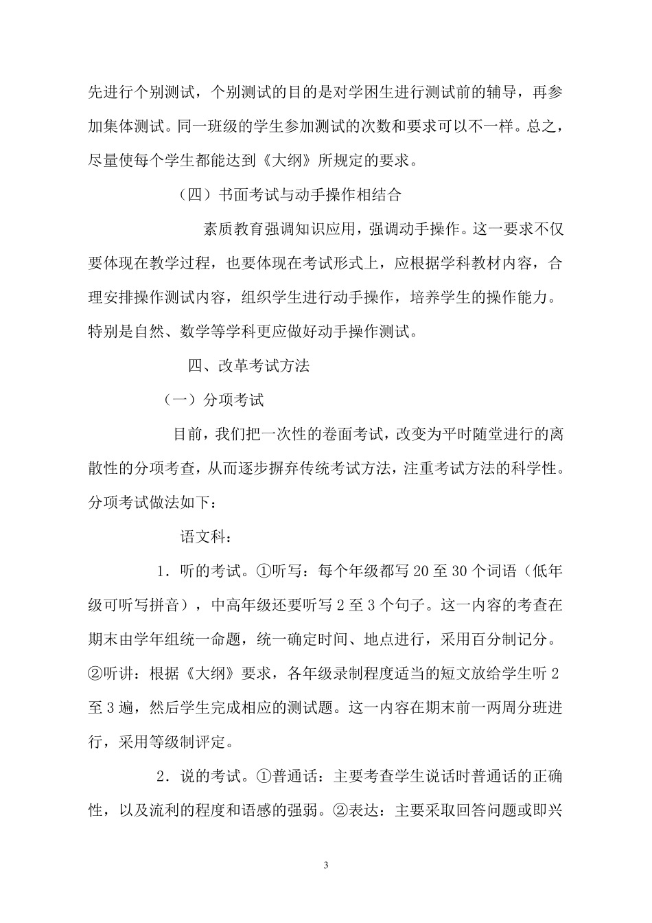 关于考试评价制度的改革_第3页