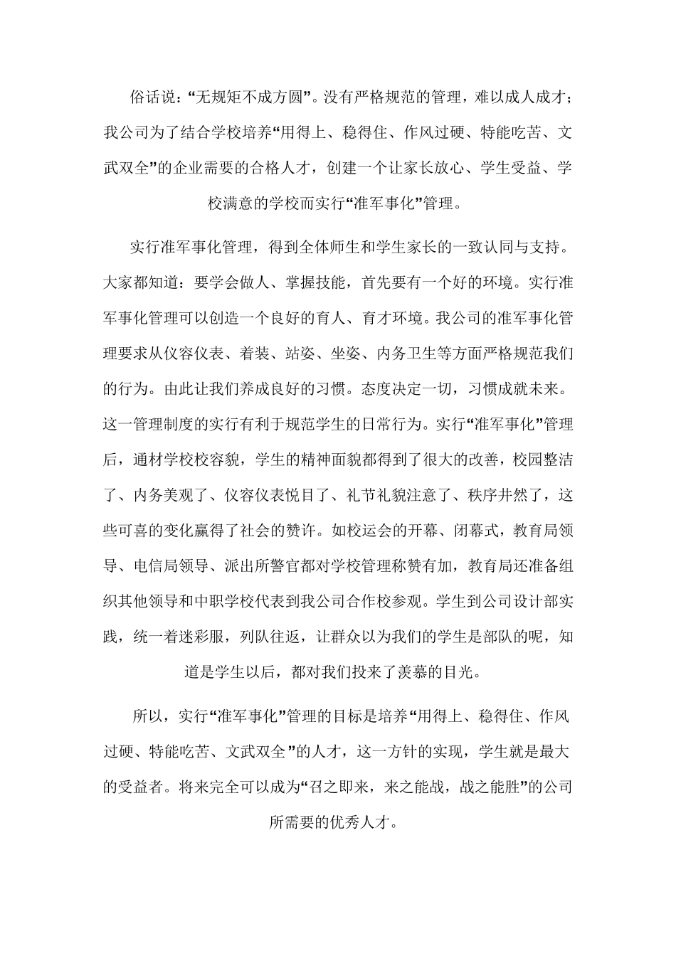 关于职业学校军事化管理_第3页